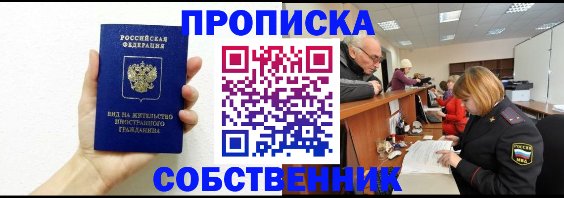 временная регистрация для школы в Южно-Сахалинске