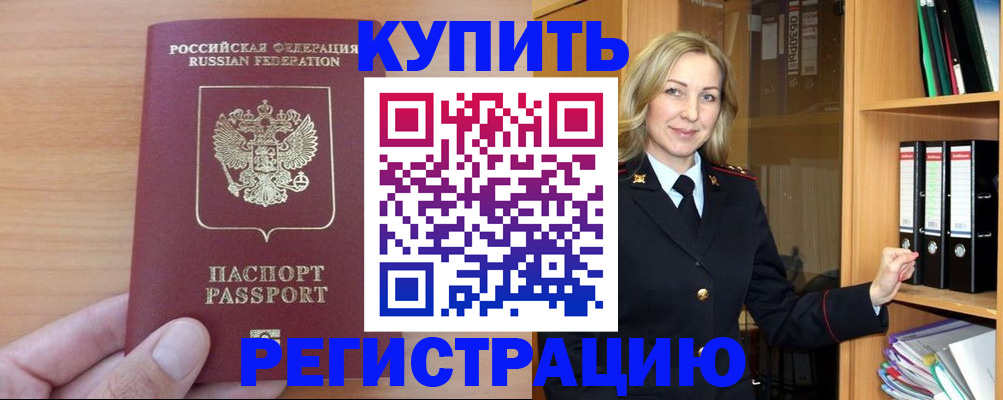 прописка регистрация в Южно-Сахалинске