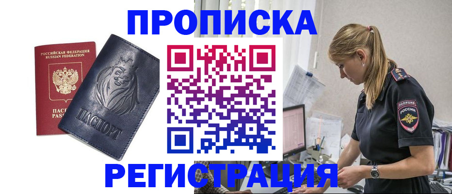 прописка для военкомата в Южно-Сахалинске