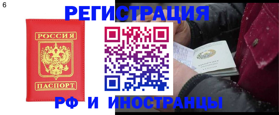 купить прописку в Южно-Сахалинске